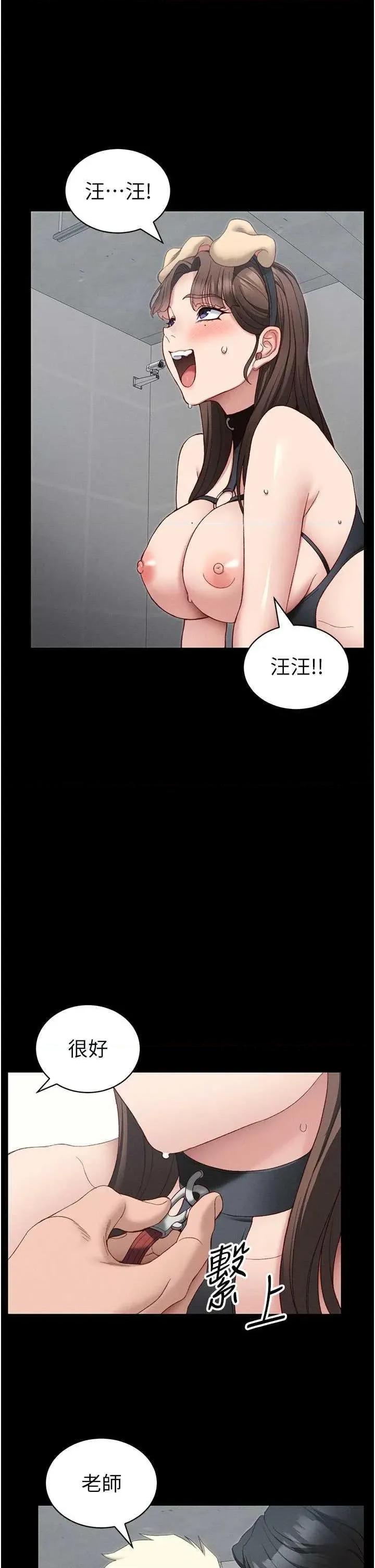 太妹攻略指南 太妹攻略指南19 第31页