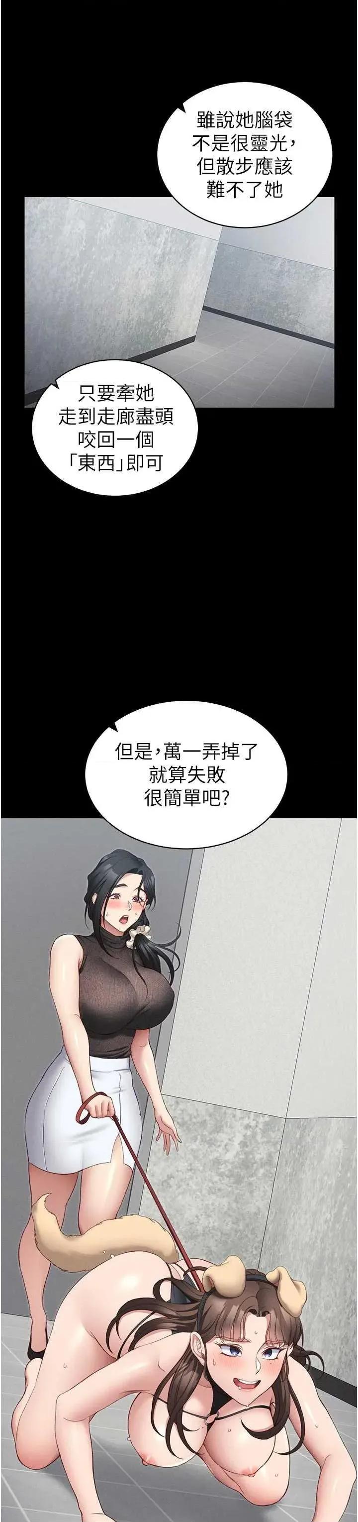 太妹攻略指南 太妹攻略指南19 第33页