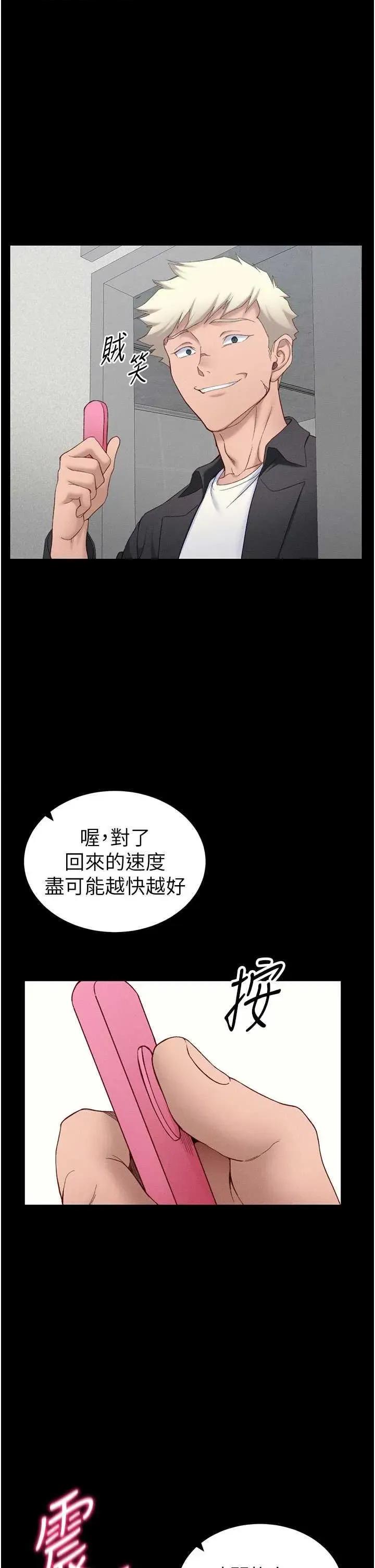 太妹攻略指南 太妹攻略指南19 第35页