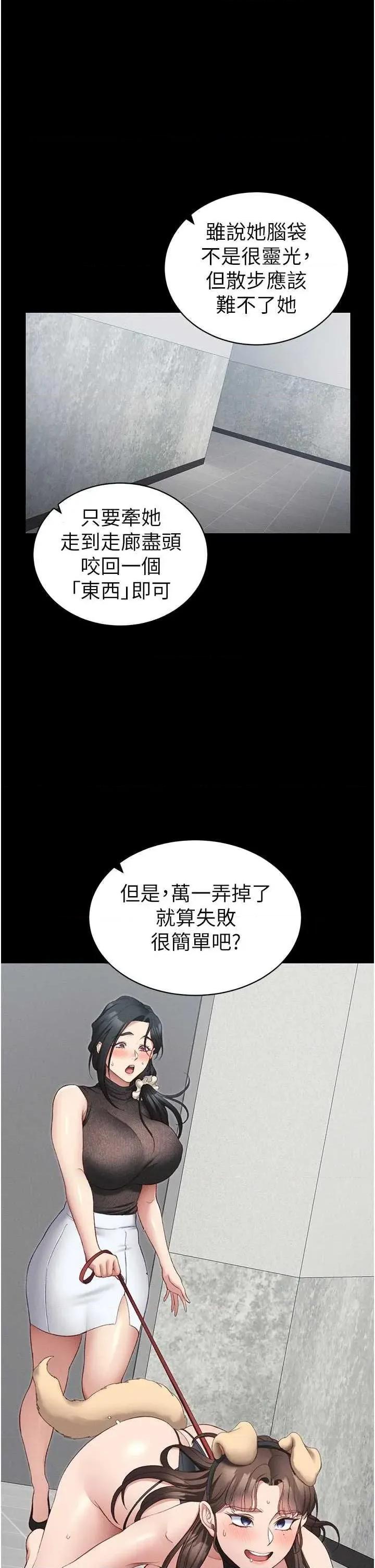 太妹攻略指南 太妹攻略指南20 第1页