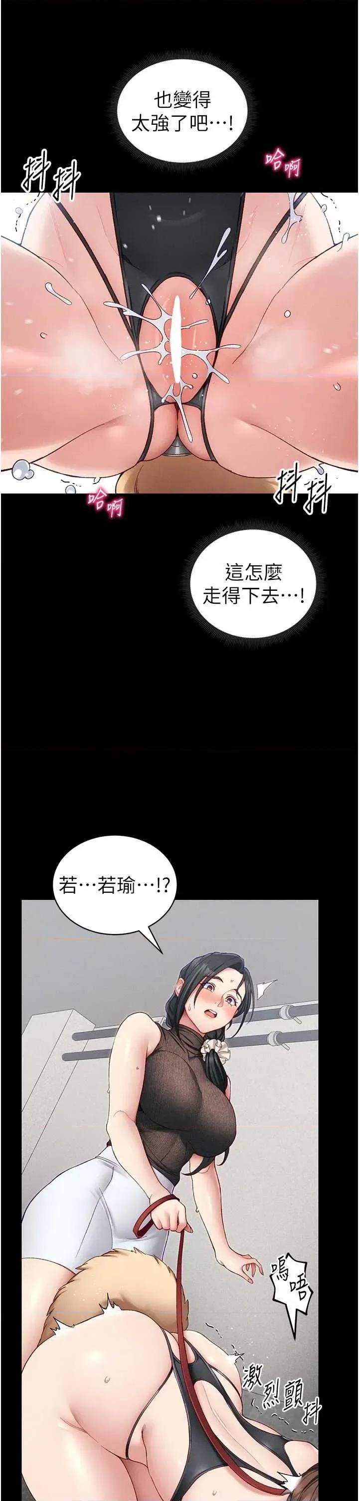 太妹攻略指南 太妹攻略指南20 第29页