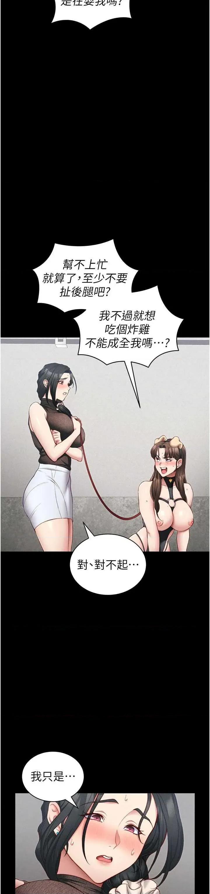 太妹攻略指南 太妹攻略指南20 第36页