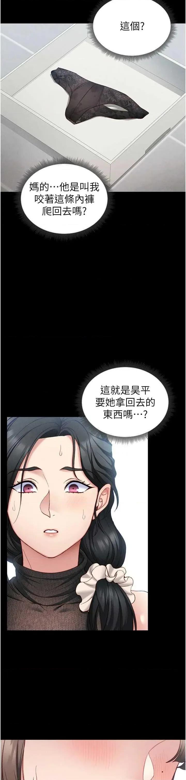 太妹攻略指南 太妹攻略指南20 第41页