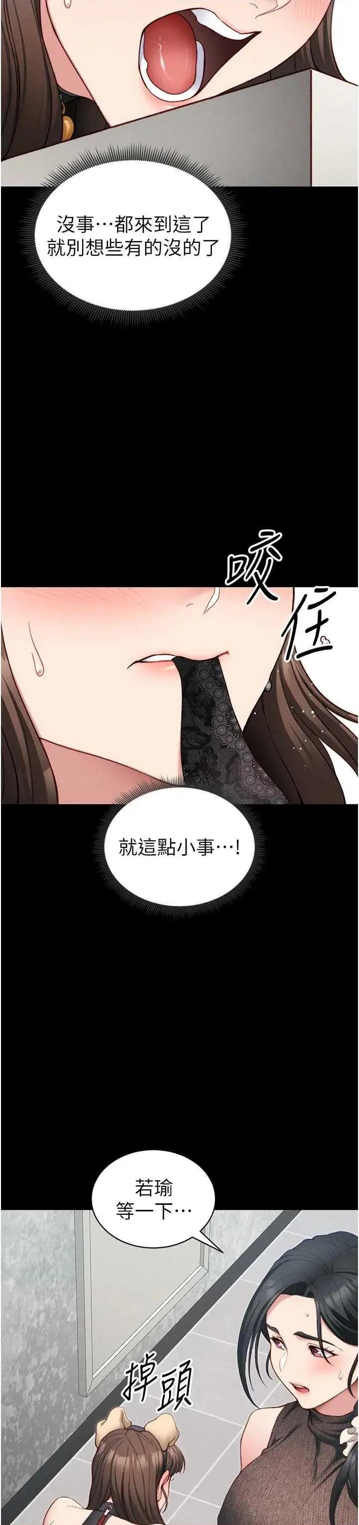 太妹攻略指南 太妹攻略指南20 第42页