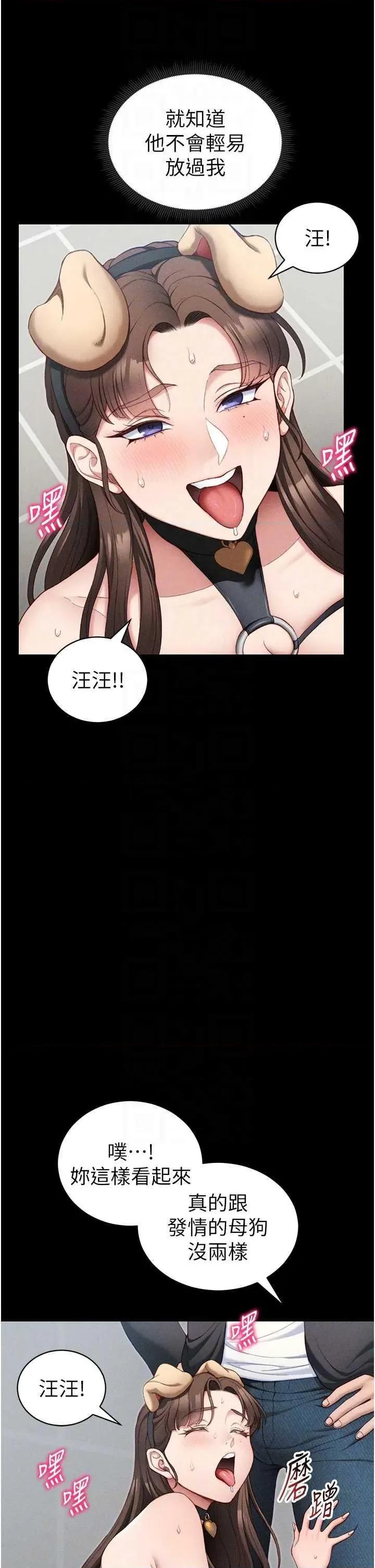 太妹攻略指南 太妹攻略指南22 第10页