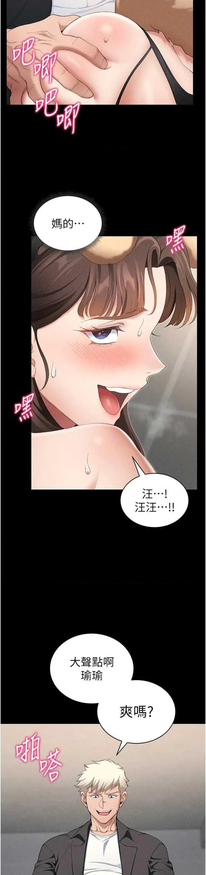 太妹攻略指南 太妹攻略指南22 第16页