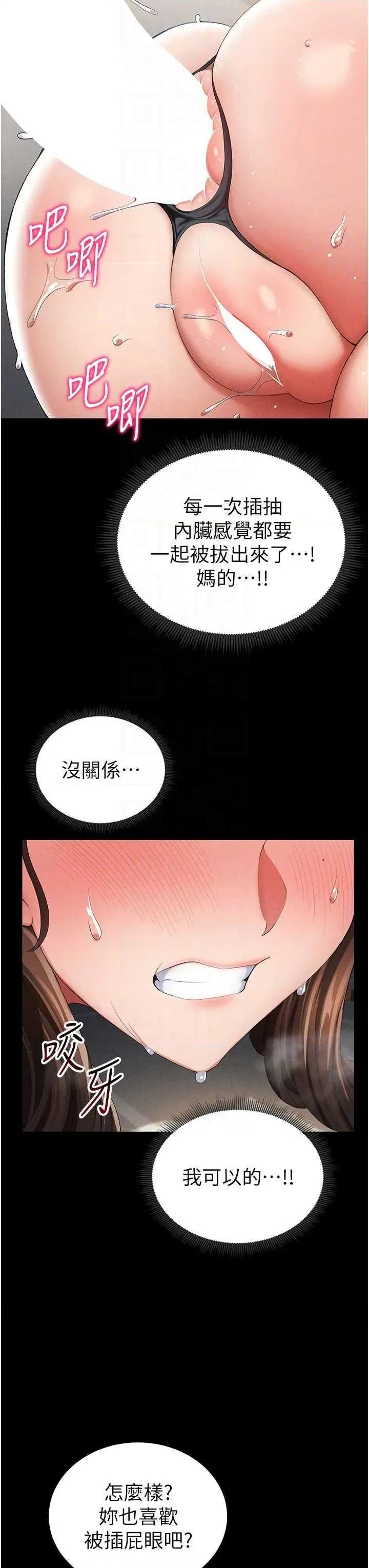太妹攻略指南 太妹攻略指南22 第28页