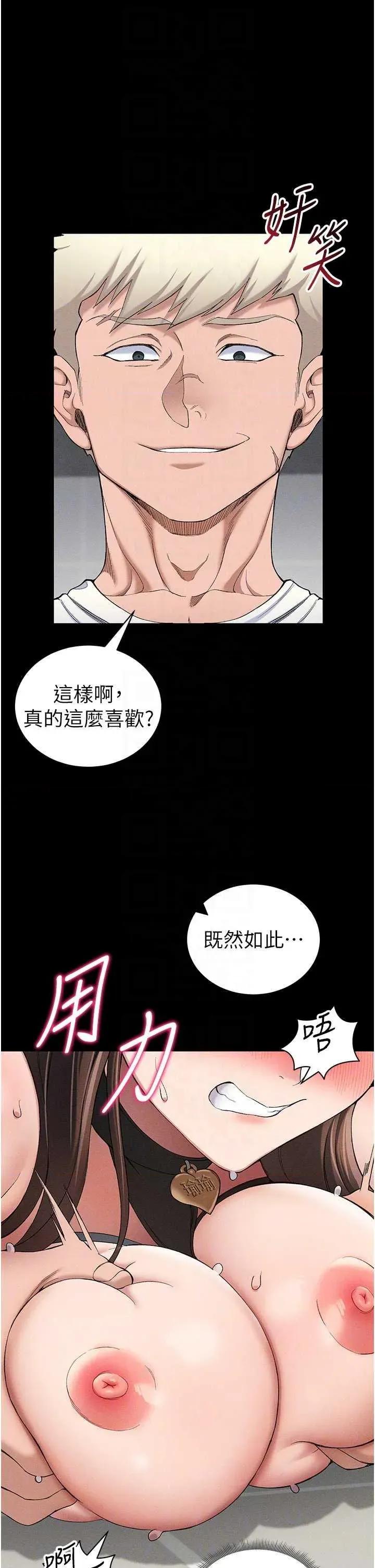 太妹攻略指南 太妹攻略指南22 第30页