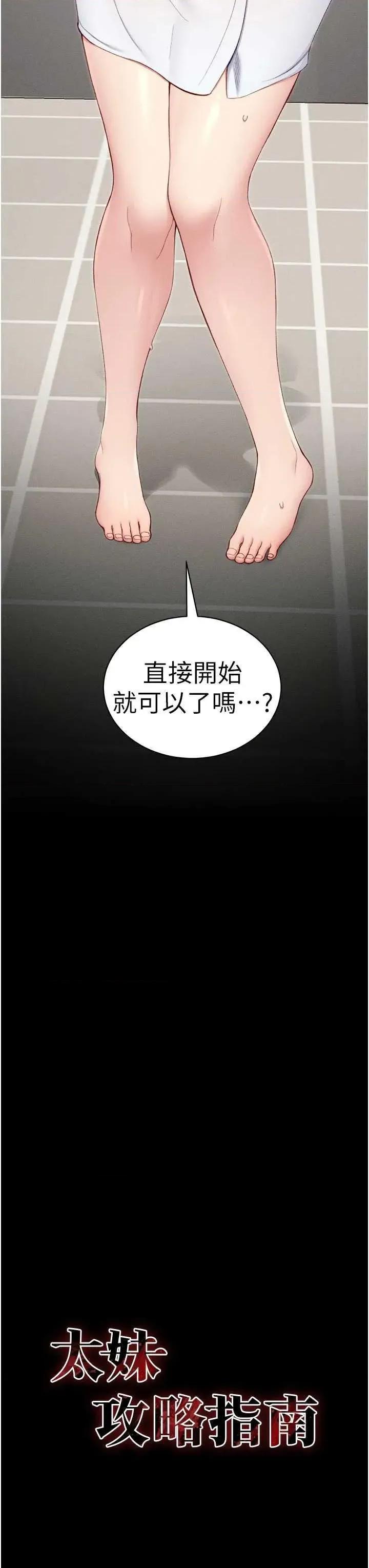 太妹攻略指南 太妹攻略指南24 第3页