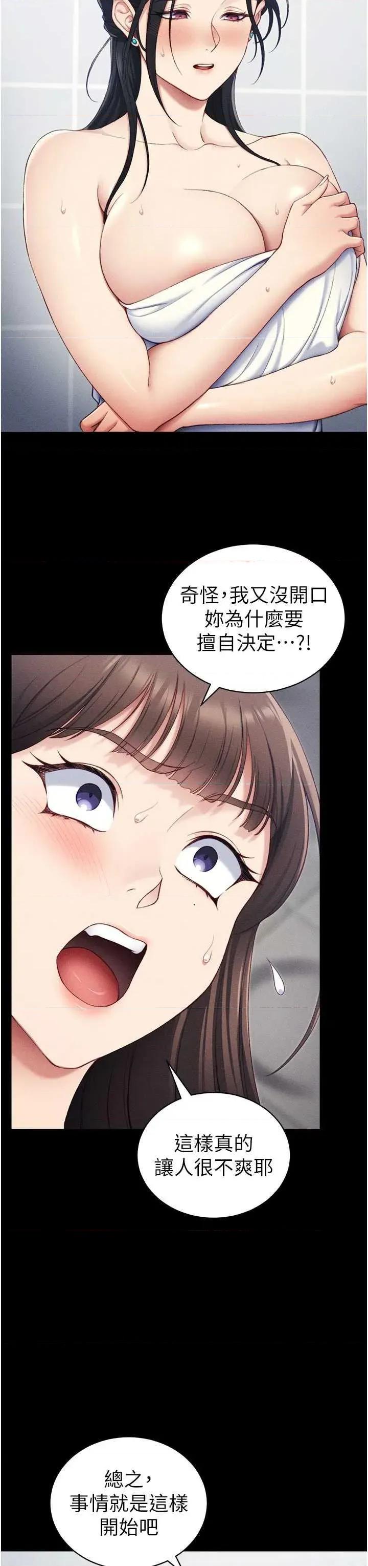 太妹攻略指南 太妹攻略指南24 第7页