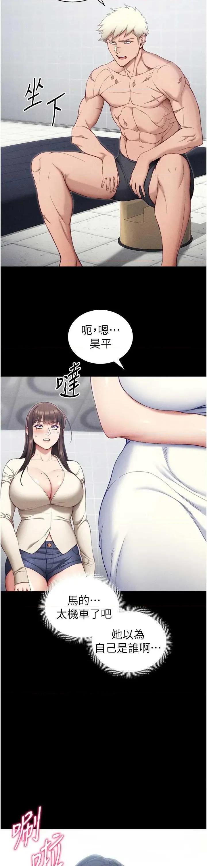 太妹攻略指南 太妹攻略指南24 第8页