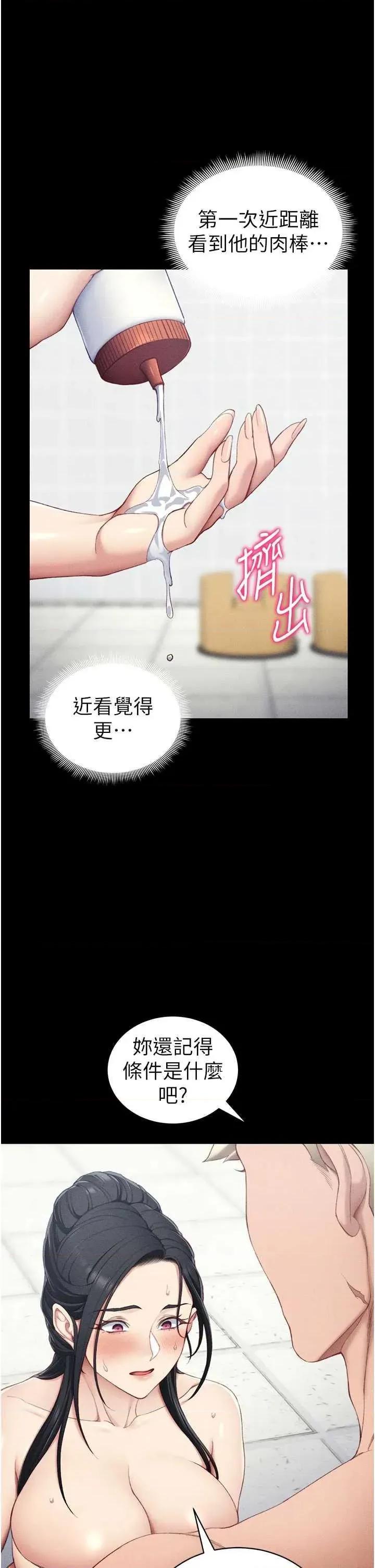 太妹攻略指南 太妹攻略指南24 第13页