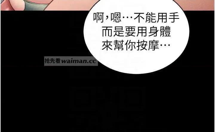 太妹攻略指南 太妹攻略指南24 第14页