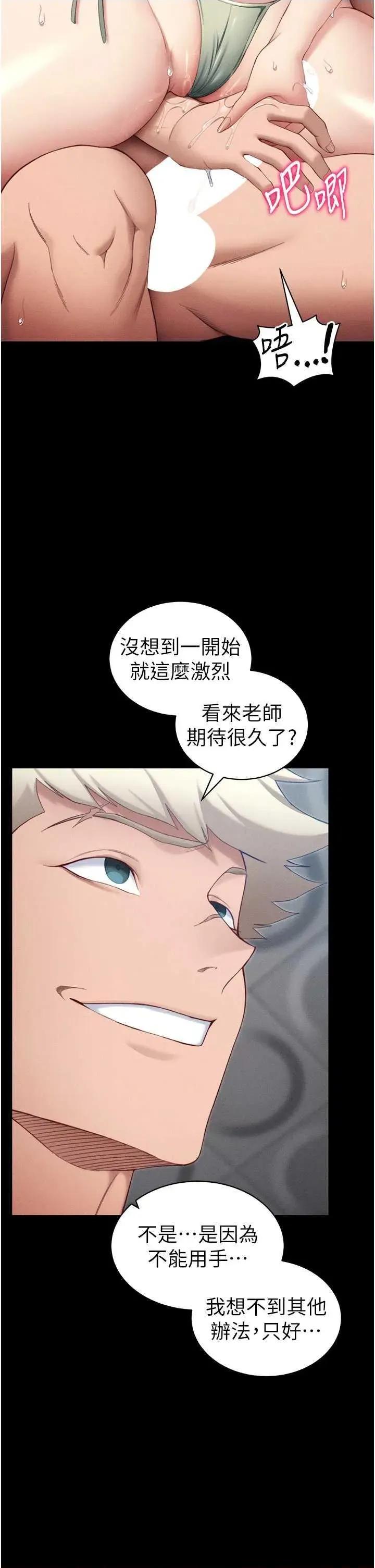 太妹攻略指南 太妹攻略指南24 第16页