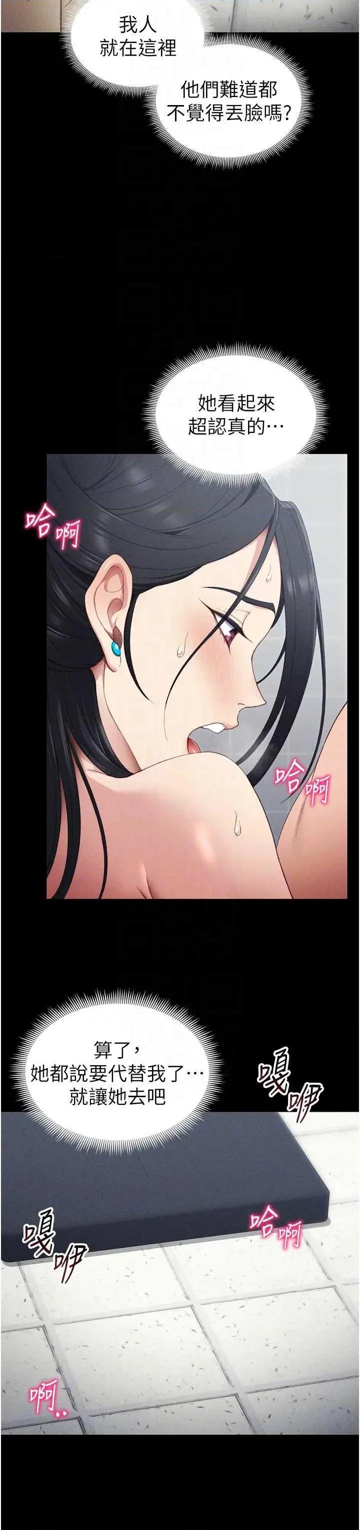 太妹攻略指南 太妹攻略指南24 第22页