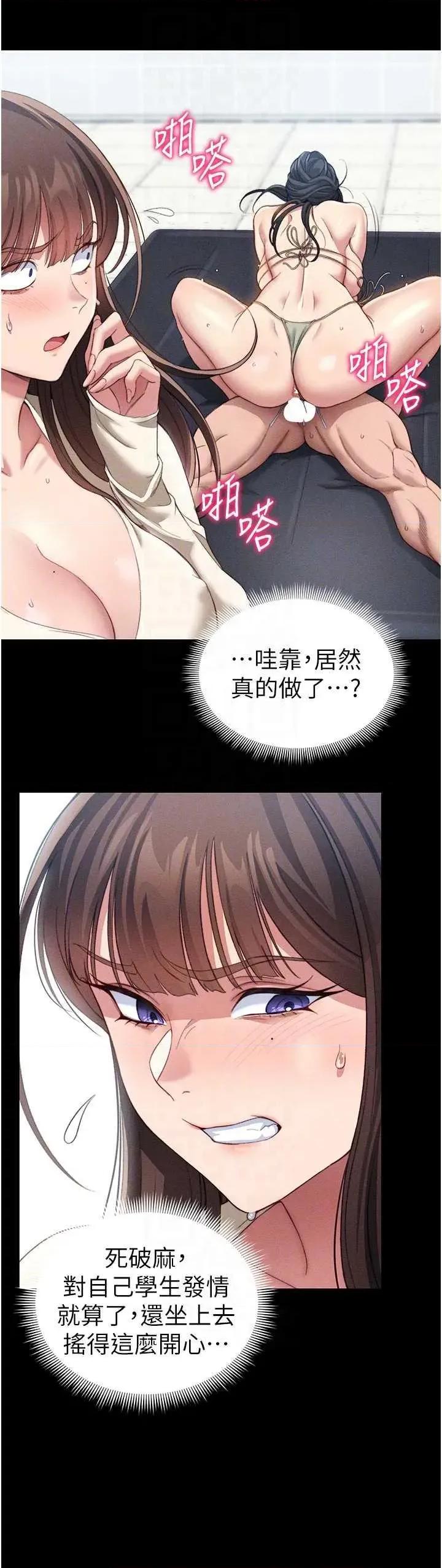 太妹攻略指南 太妹攻略指南24 第34页