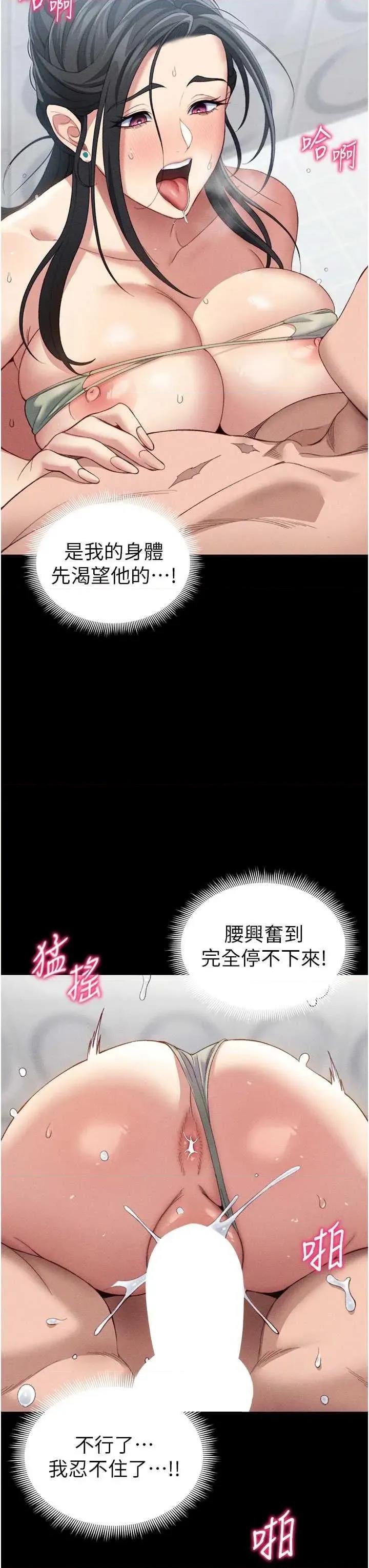 太妹攻略指南 太妹攻略指南24 第37页