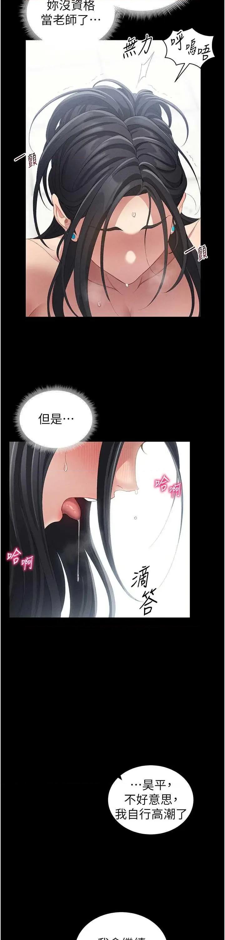 太妹攻略指南 太妹攻略指南24 第40页