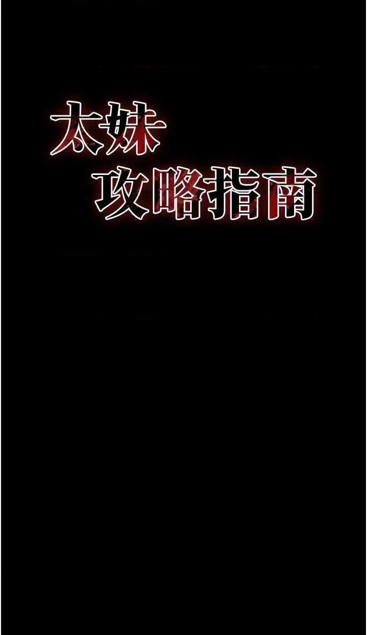 太妹攻略指南 太妹攻略指南25 第3页