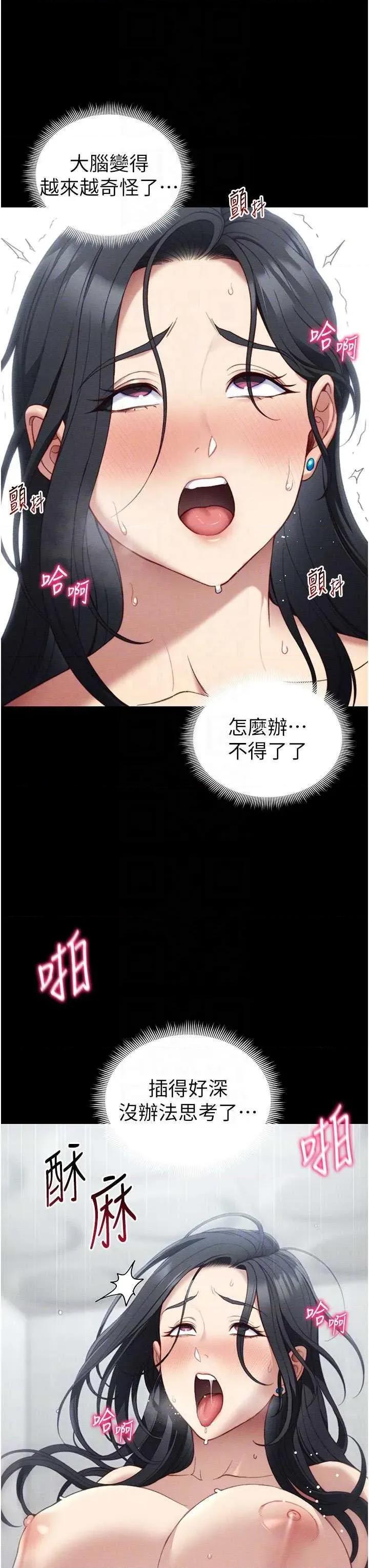太妹攻略指南 太妹攻略指南25 第6页