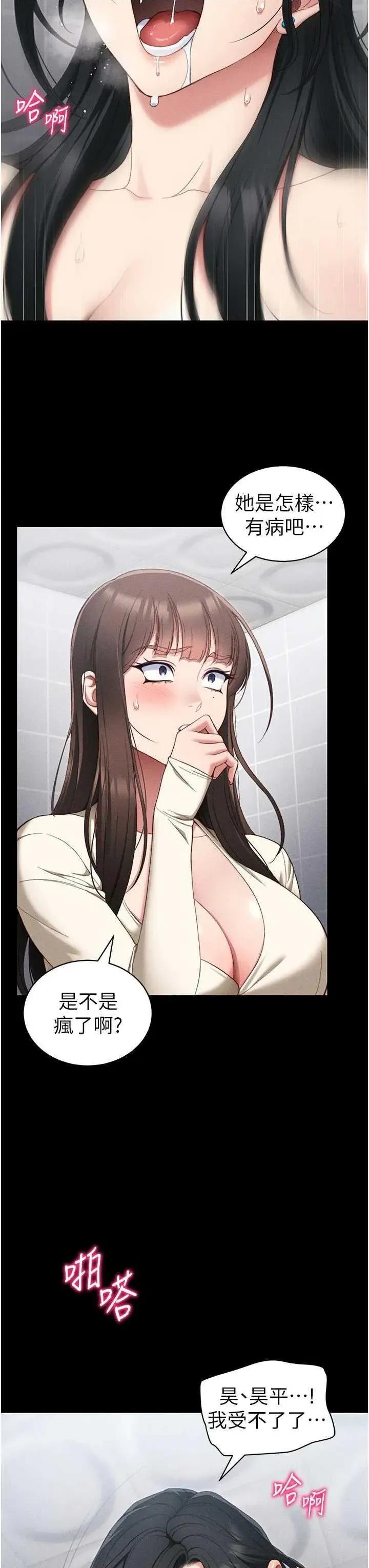 太妹攻略指南 太妹攻略指南25 第11页