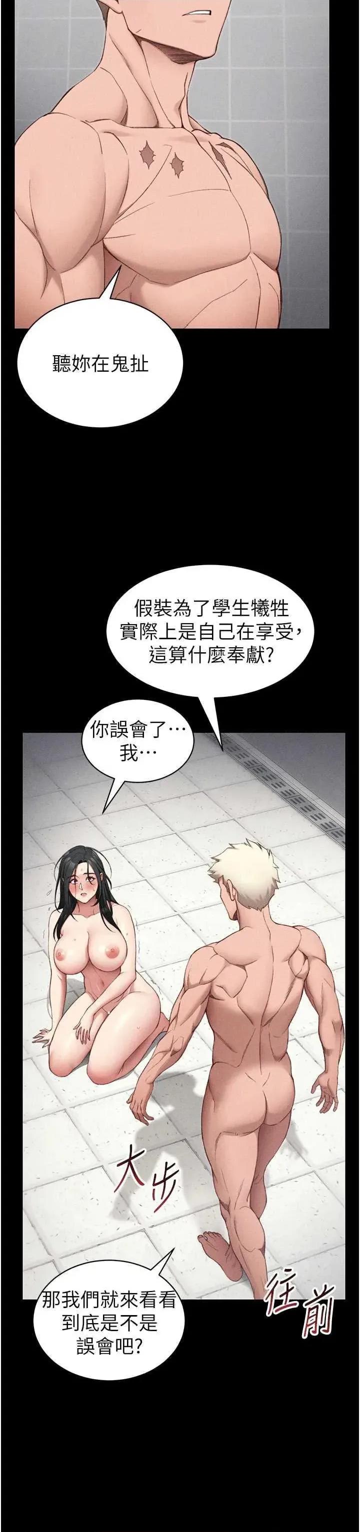 太妹攻略指南 太妹攻略指南25 第20页