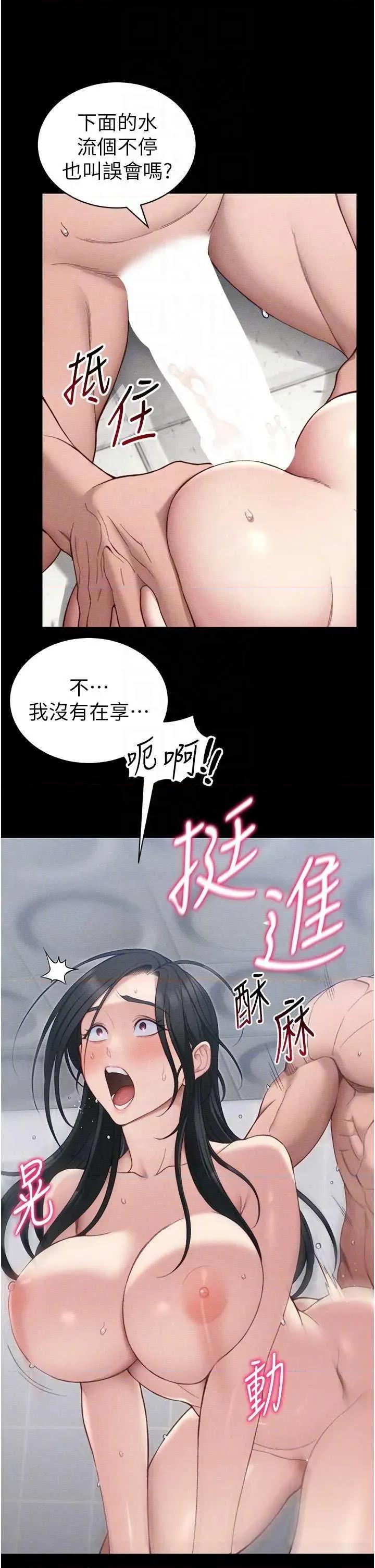 太妹攻略指南 太妹攻略指南25 第22页