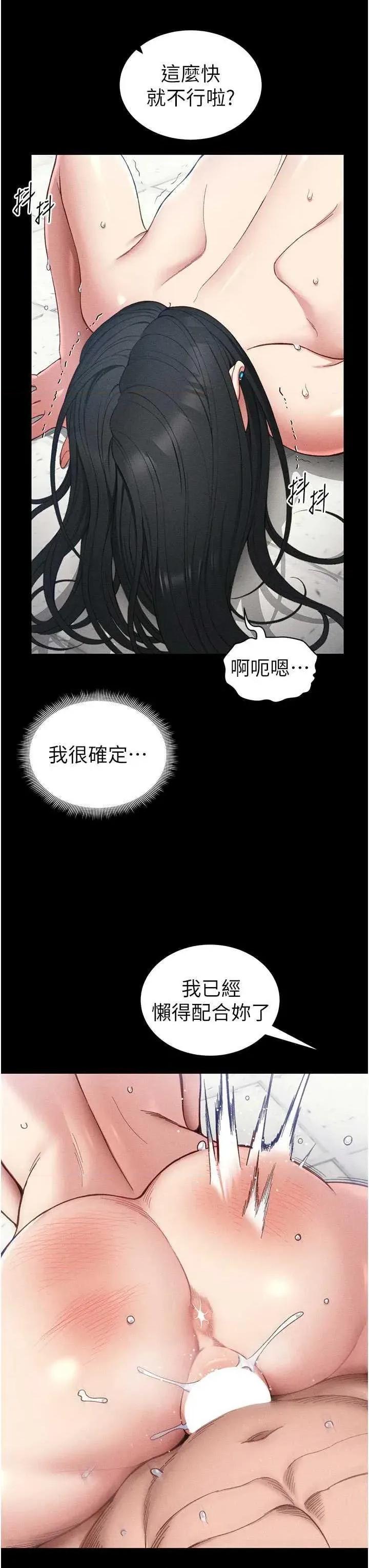 太妹攻略指南 太妹攻略指南25 第37页