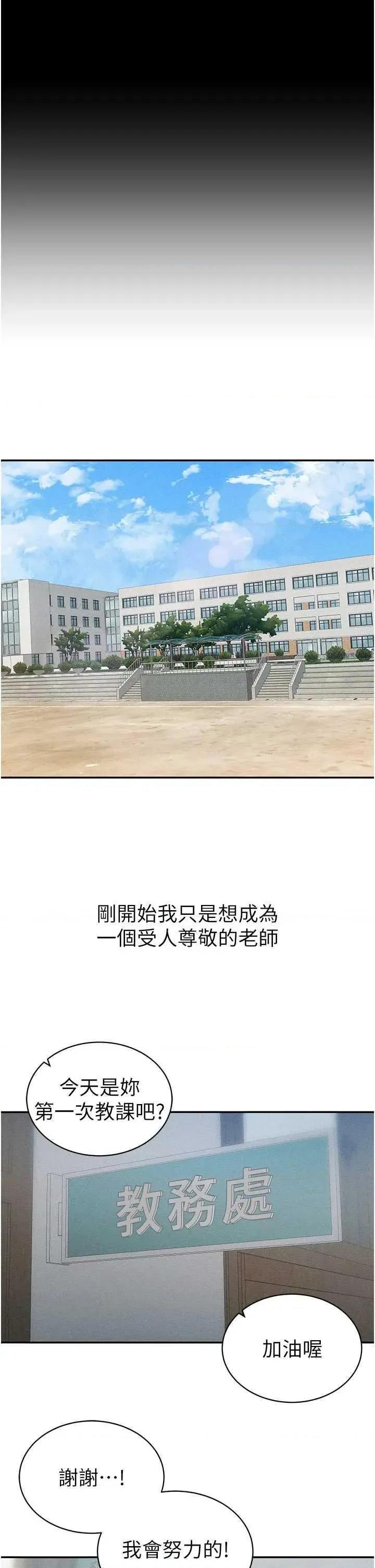 太妹攻略指南 太妹攻略指南26 第4页