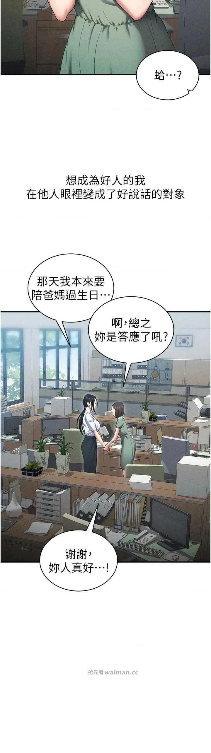 太妹攻略指南 太妹攻略指南26 第8页