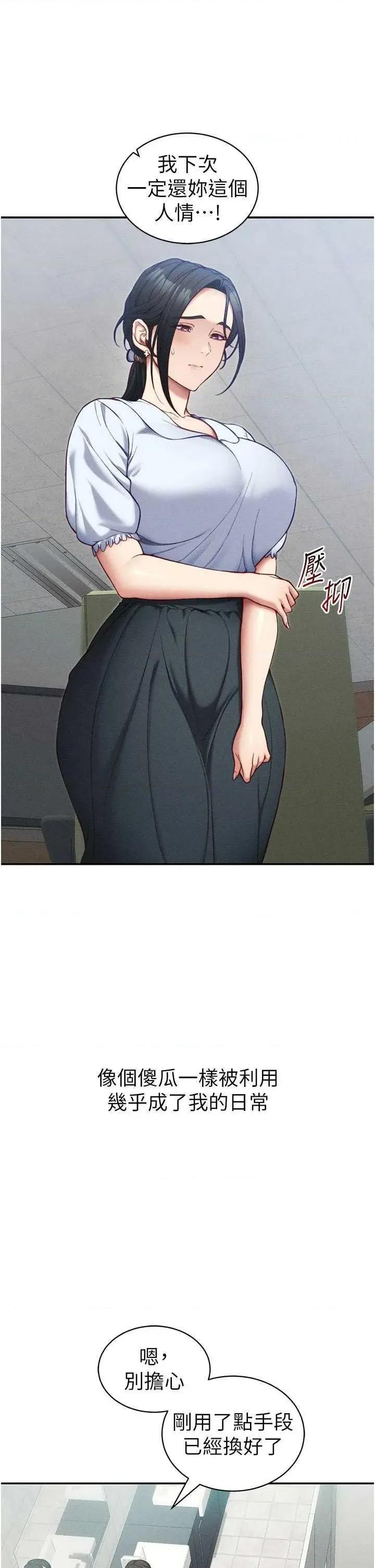 太妹攻略指南 太妹攻略指南26 第9页