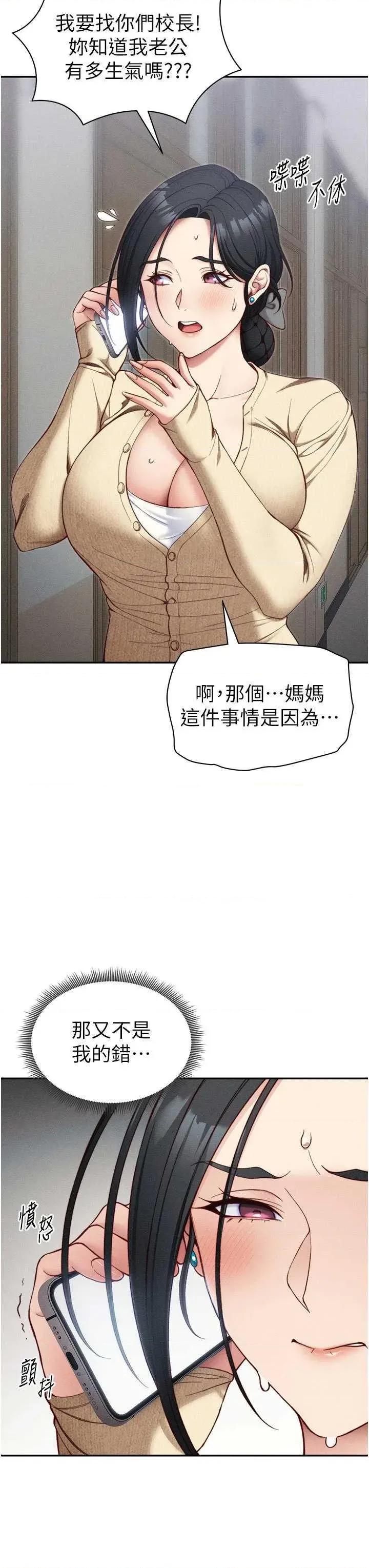 太妹攻略指南 太妹攻略指南26 第11页
