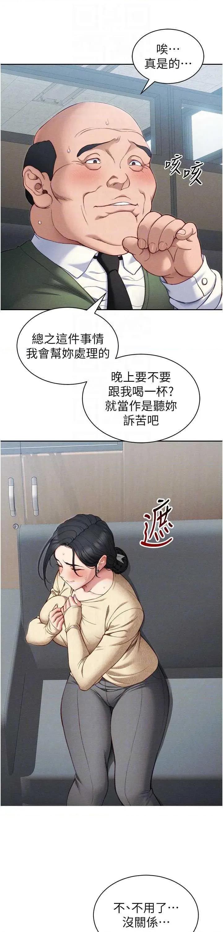 太妹攻略指南 太妹攻略指南26 第14页