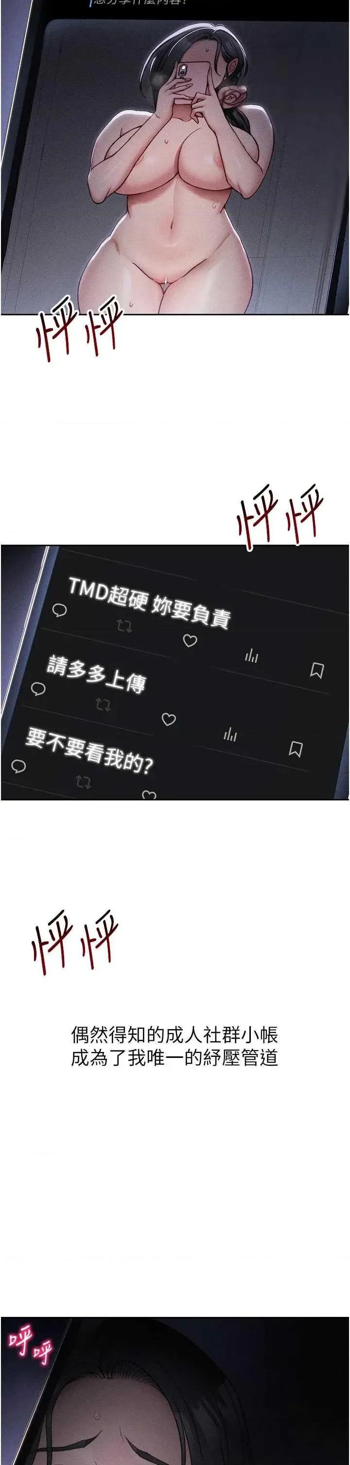 太妹攻略指南 太妹攻略指南26 第17页