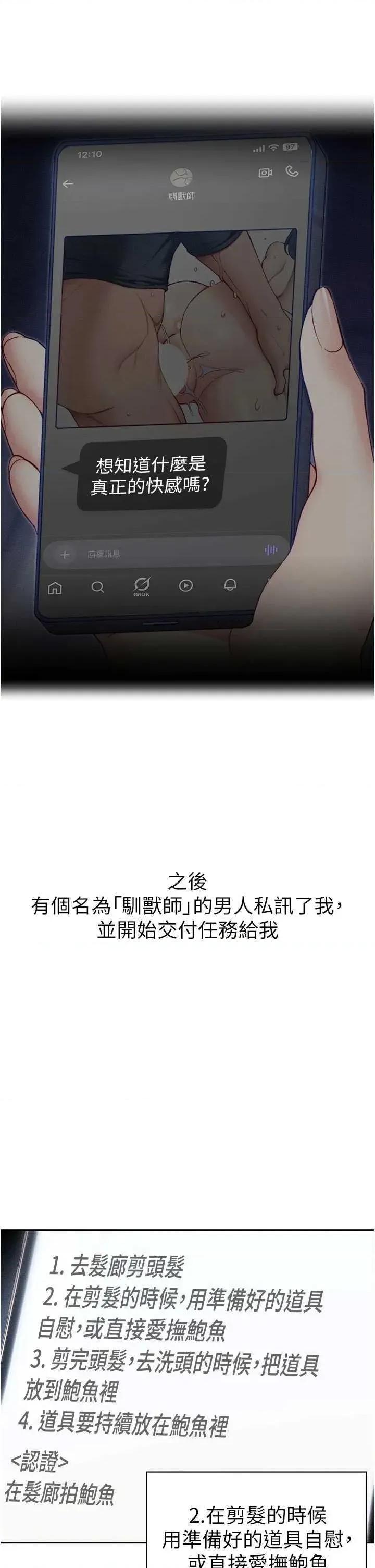 太妹攻略指南 太妹攻略指南26 第19页
