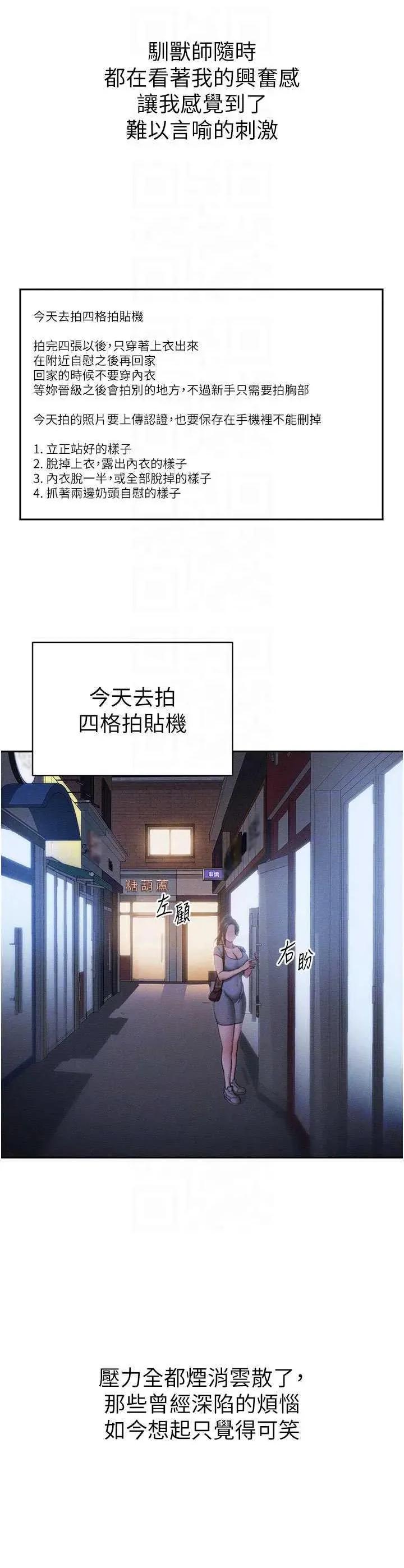 太妹攻略指南 太妹攻略指南26 第22页