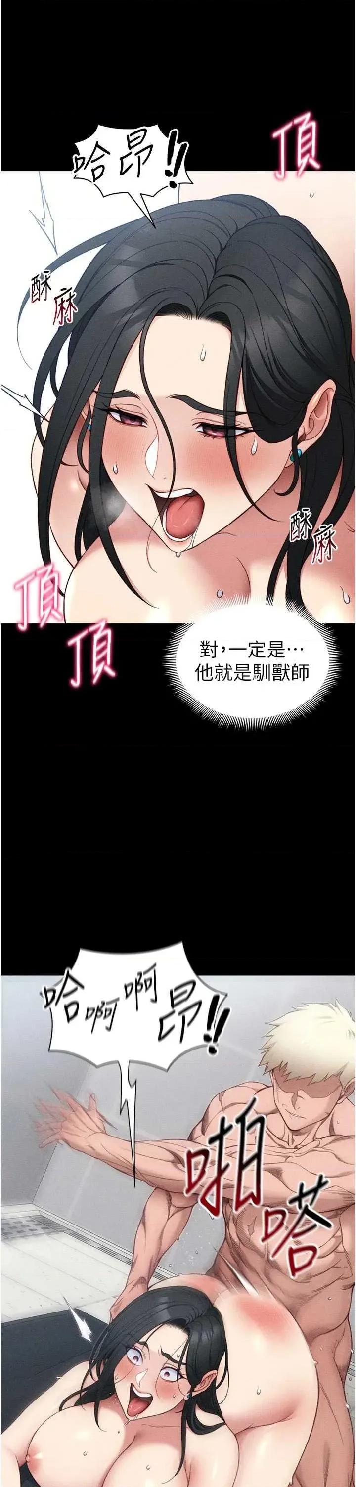 太妹攻略指南 太妹攻略指南26 第29页