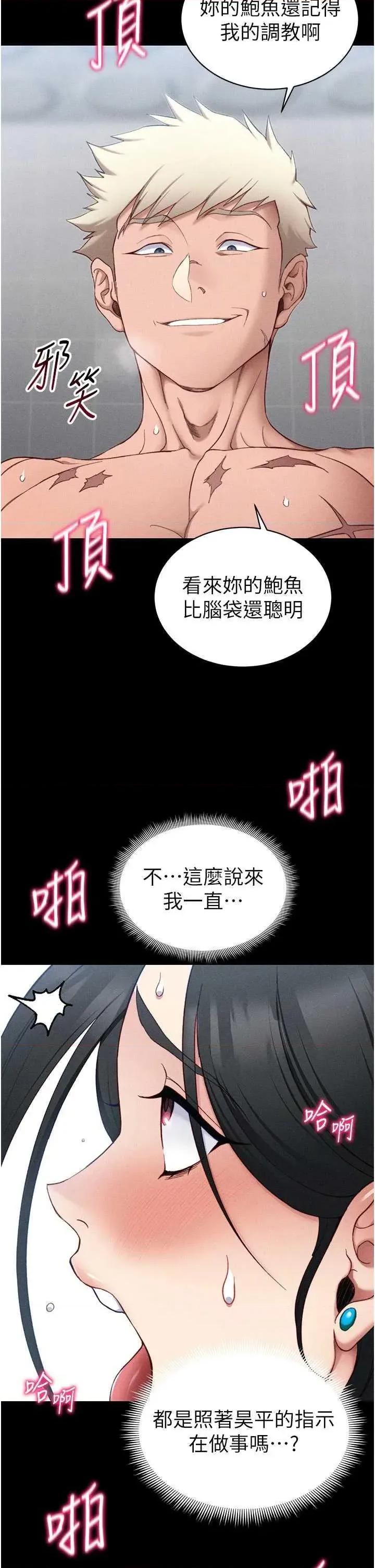 太妹攻略指南 太妹攻略指南26 第31页