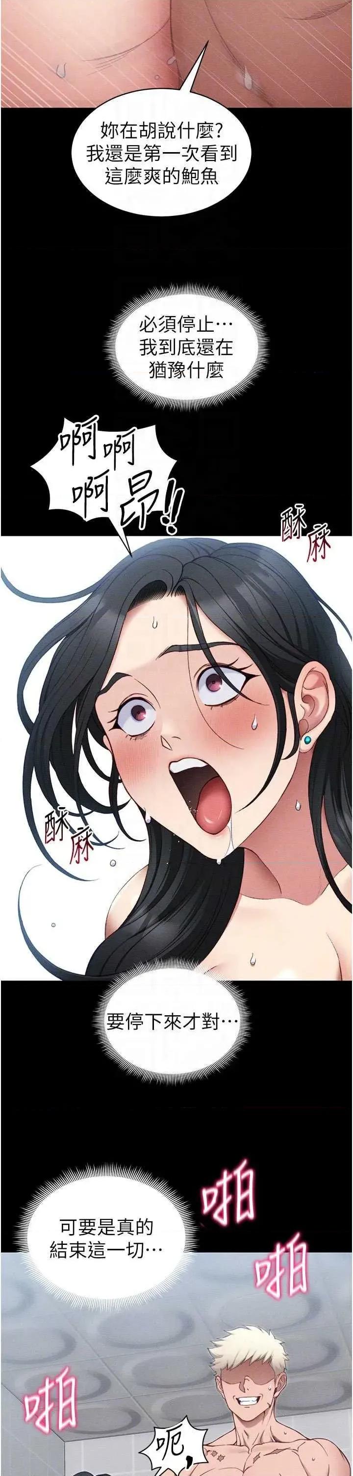 太妹攻略指南 太妹攻略指南26 第34页