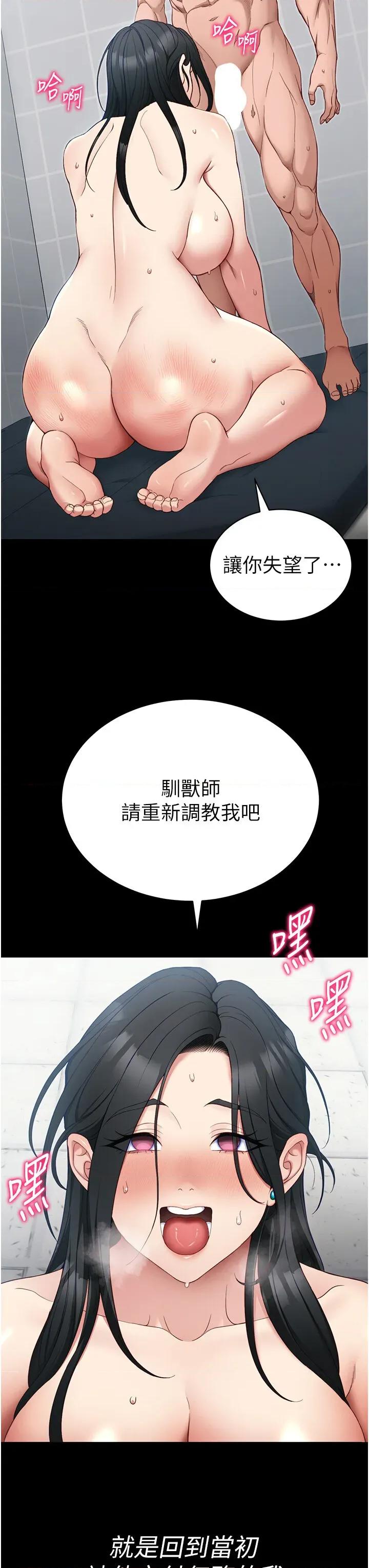 太妹攻略指南 太妹攻略指南第27話 爭取最強性奴稱號 第3页