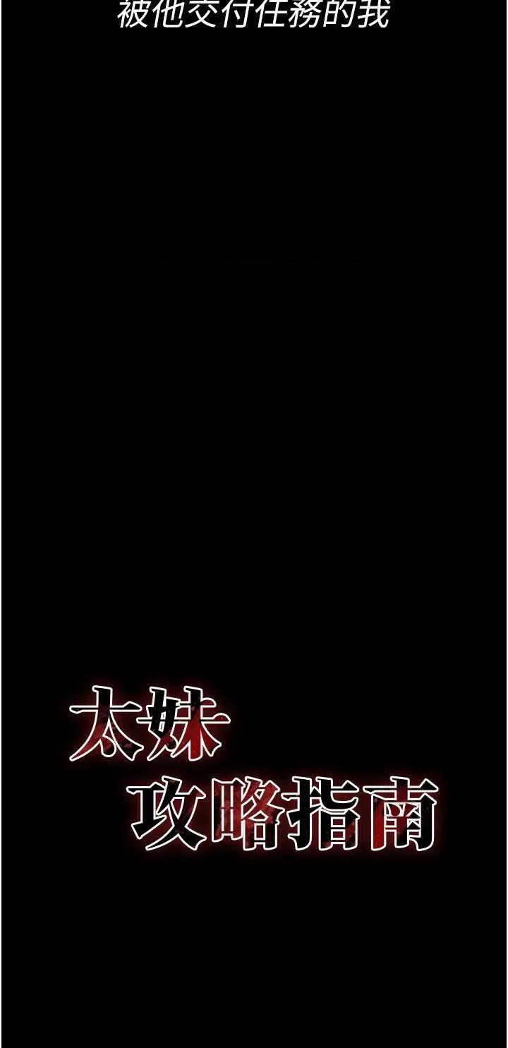 太妹攻略指南 太妹攻略指南第27話 爭取最強性奴稱號 第4页