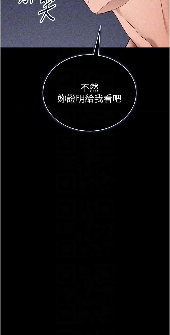 太妹攻略指南 太妹攻略指南第27話 爭取最強性奴稱號 第14页