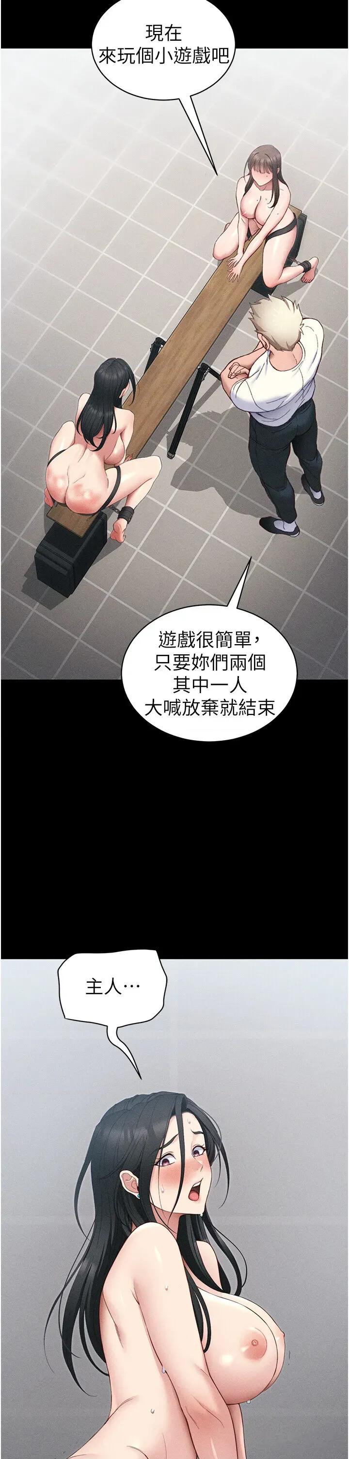 太妹攻略指南 太妹攻略指南第27話 爭取最強性奴稱號 第16页
