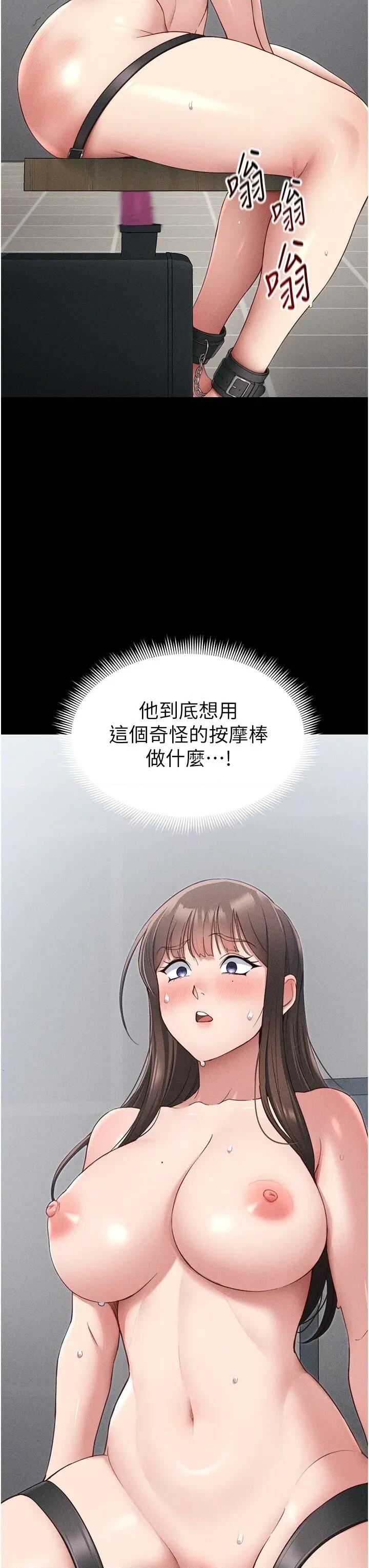 太妹攻略指南 太妹攻略指南第27話 爭取最強性奴稱號 第17页
