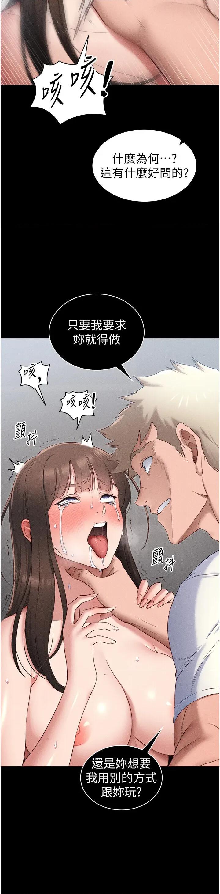 太妹攻略指南 太妹攻略指南第27話 爭取最強性奴稱號 第19页