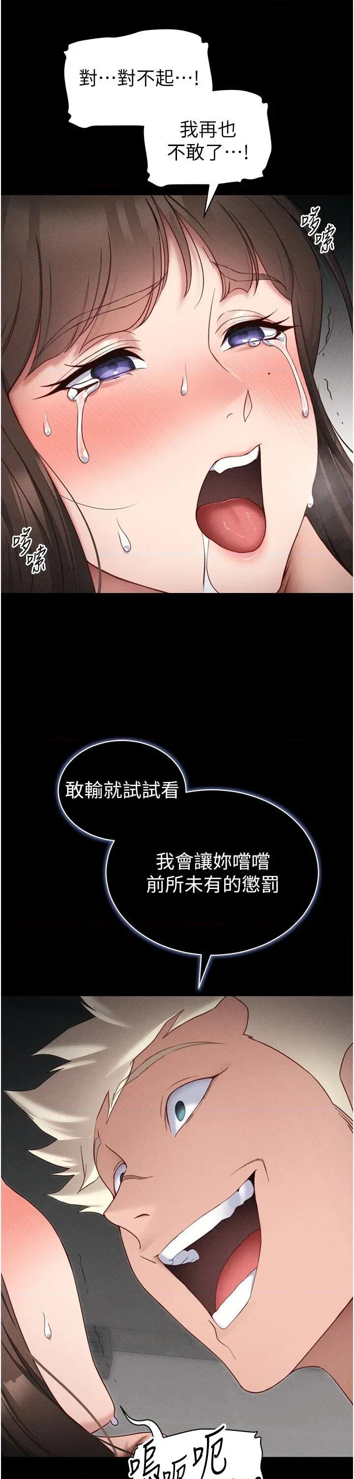 太妹攻略指南 太妹攻略指南第27話 爭取最強性奴稱號 第20页