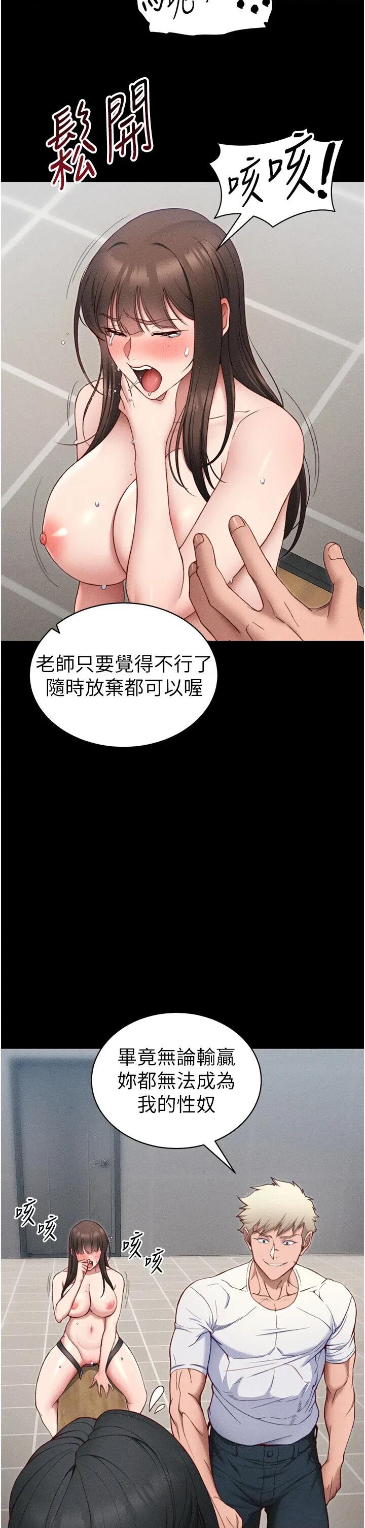 太妹攻略指南 太妹攻略指南第27話 爭取最強性奴稱號 第21页