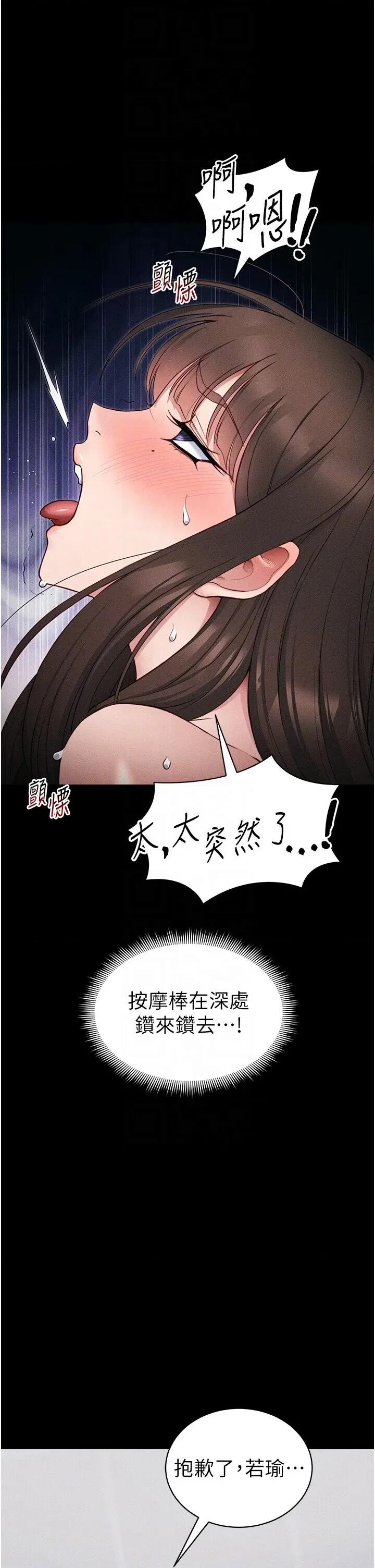 太妹攻略指南 太妹攻略指南第27話 爭取最強性奴稱號 第30页