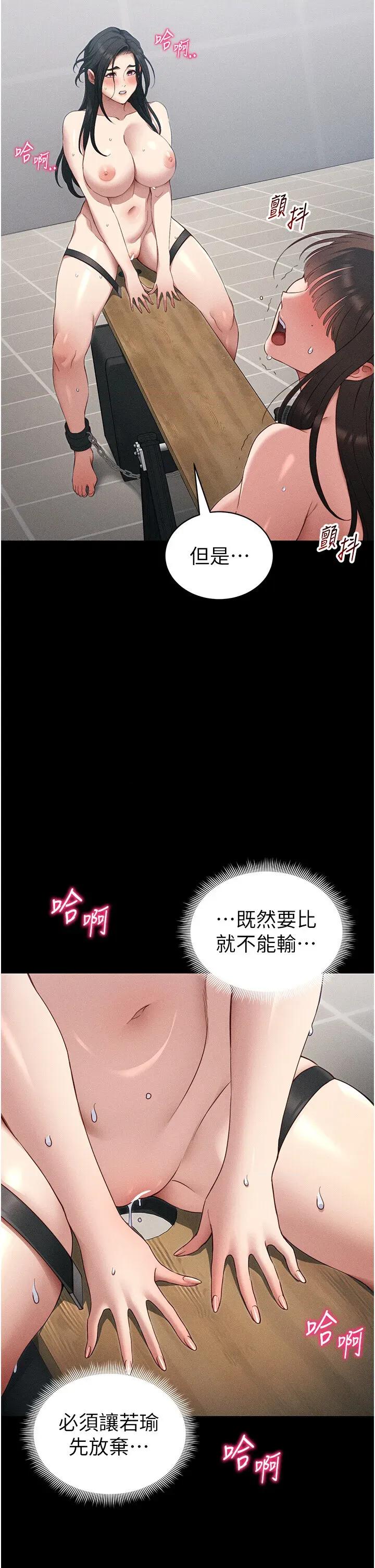 太妹攻略指南 太妹攻略指南第27話 爭取最強性奴稱號 第31页