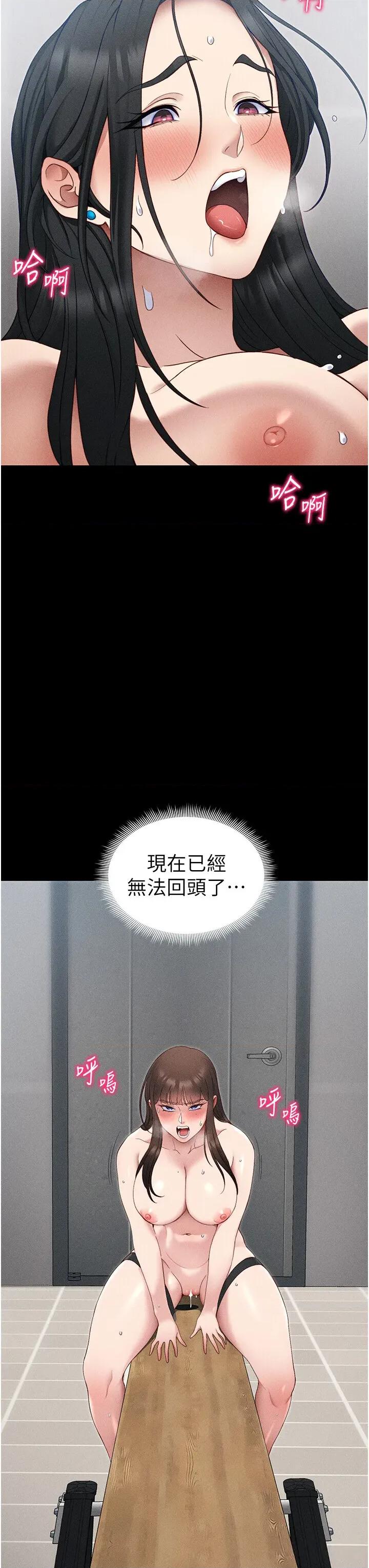 太妹攻略指南 太妹攻略指南第27話 爭取最強性奴稱號 第43页